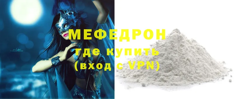 Мефедрон mephedrone  Вихоревка 